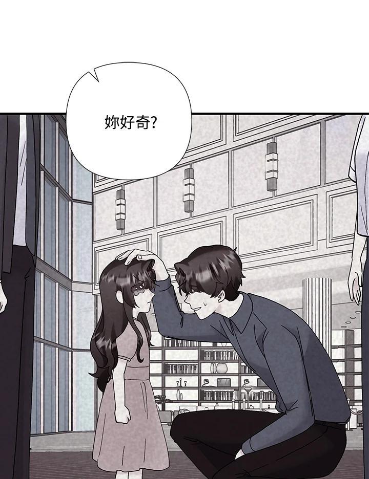 《替身未婚夫》第51话 第54页