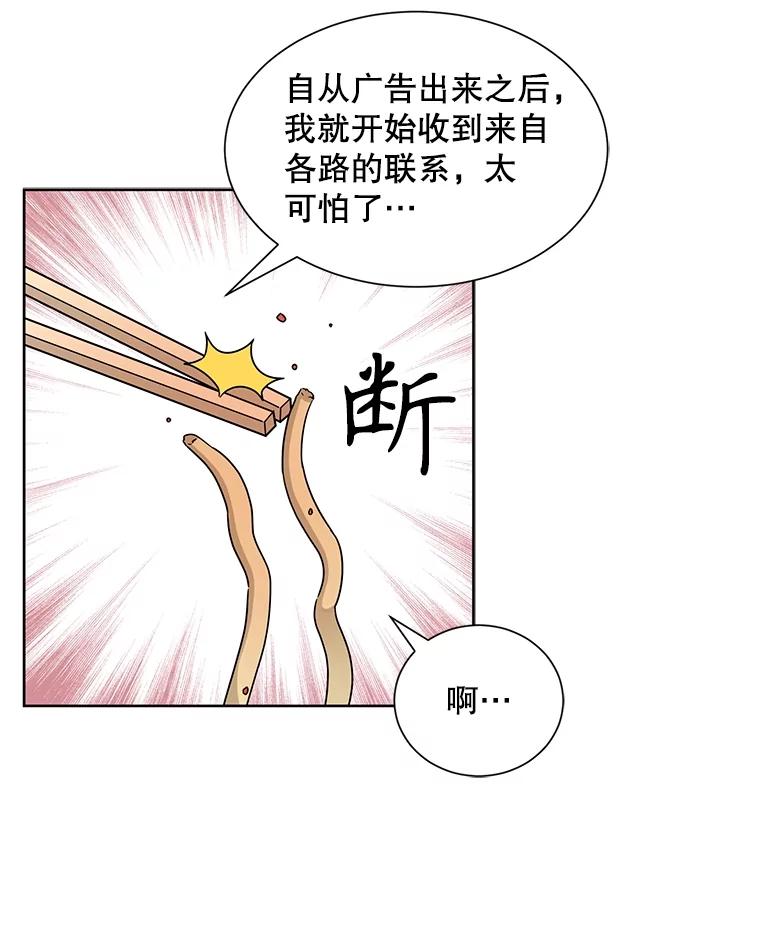《通灵小说家》50.第2次签售会 第23页
