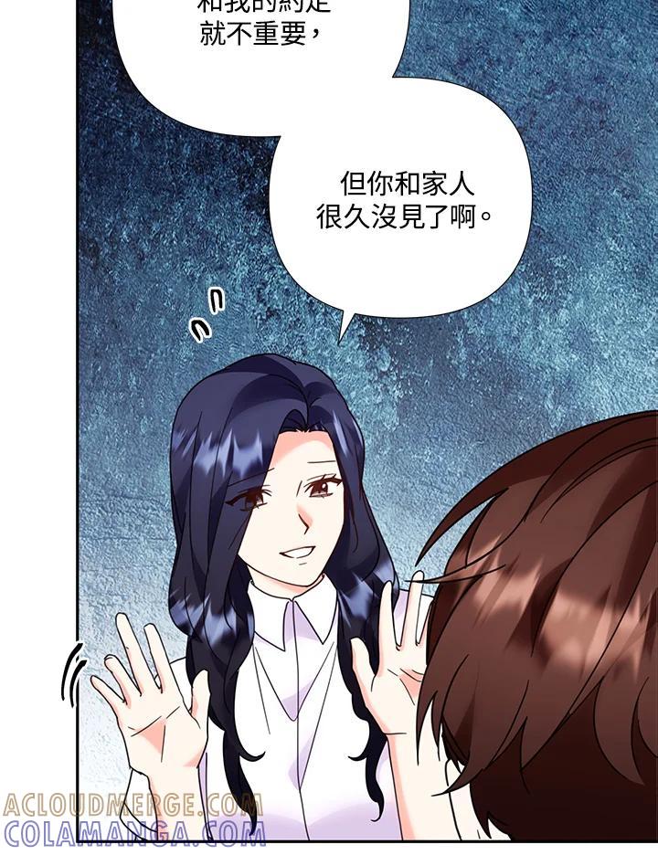 《替身未婚夫》第51话 第61页