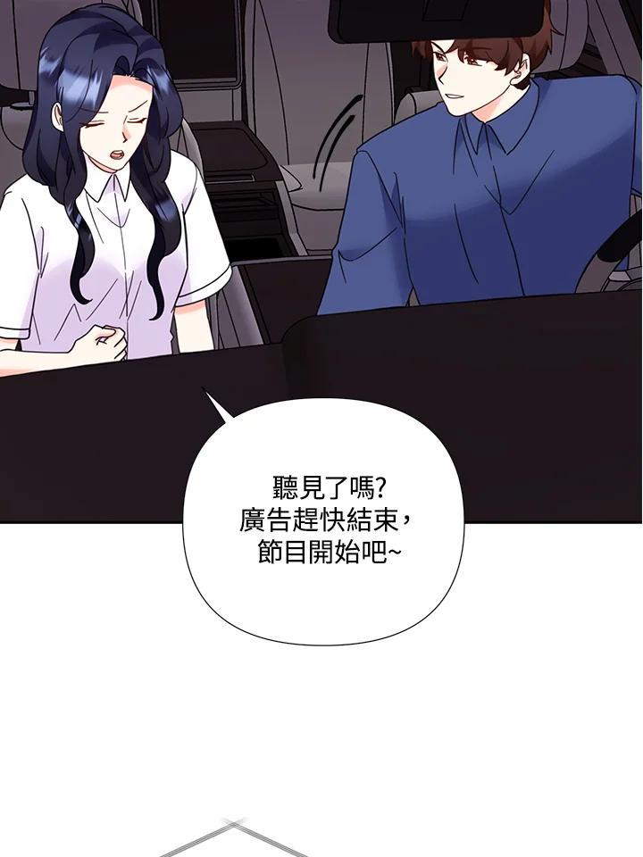 《替身未婚夫》第51话 第44页