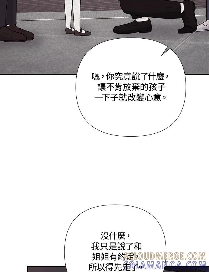 《替身未婚夫》第51话 第55页
