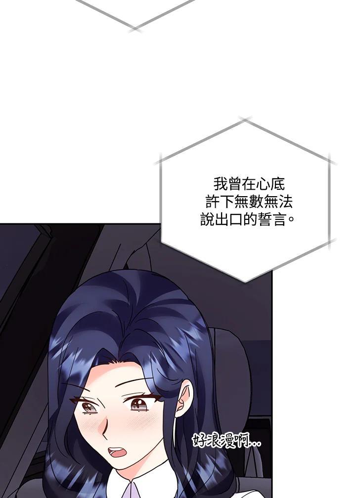 《替身未婚夫》第51话 第81页