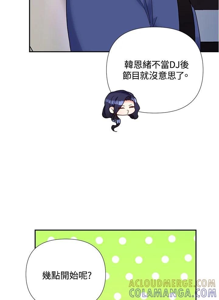 《替身未婚夫》第51话 第19页