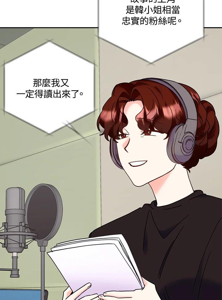 《替身未婚夫》第51话 第71页