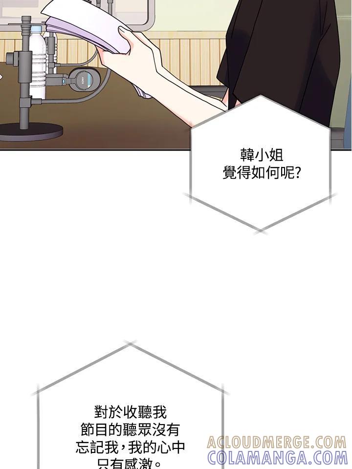 《替身未婚夫》第51话 第49页