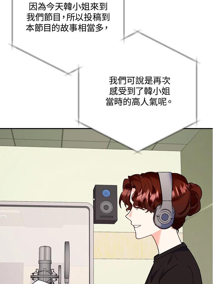 《替身未婚夫》第51话 第48页