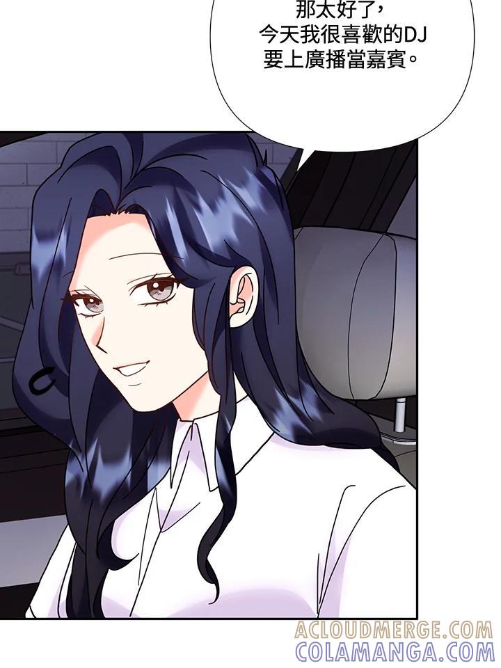 《替身未婚夫》第51话 第10页