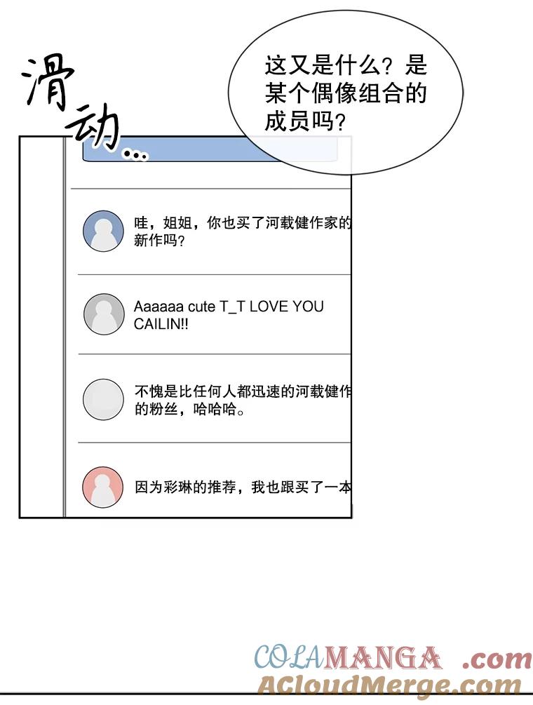 《通灵小说家》50.第2次签售会 第9页