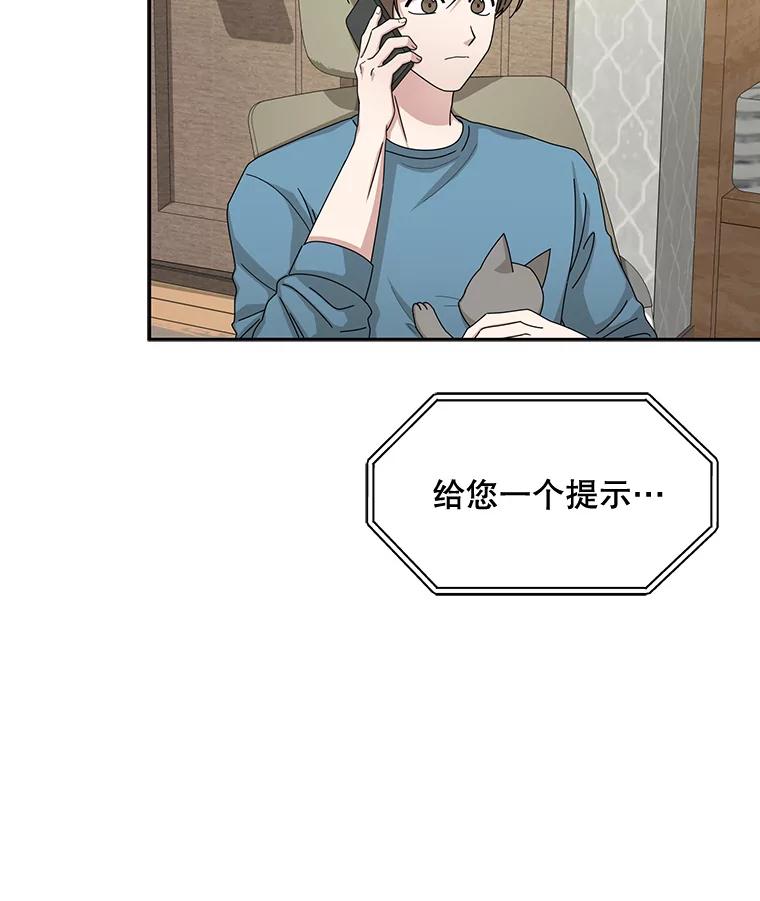 《通灵小说家》51.不礼貌的导演 第14页