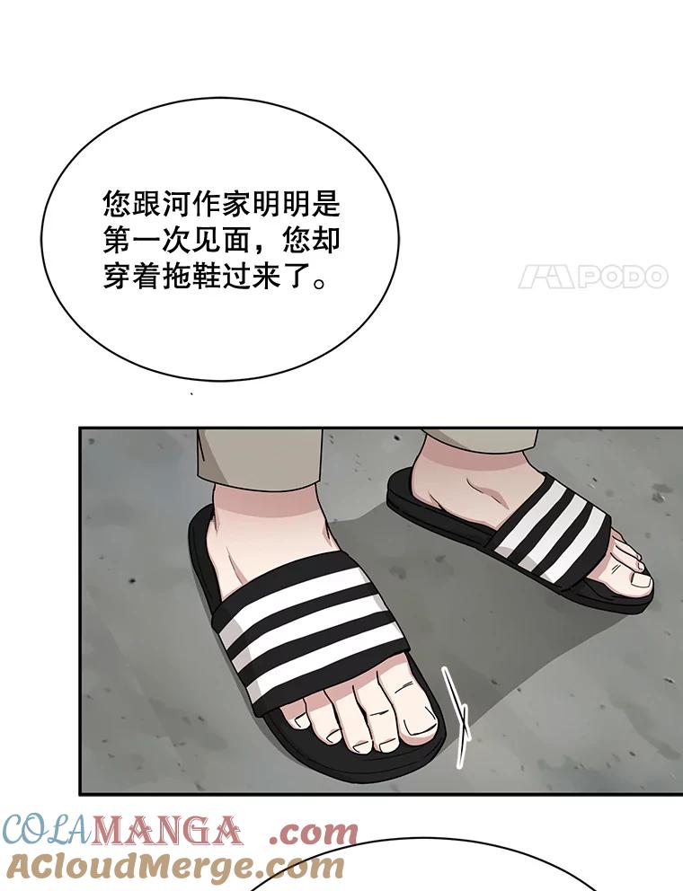 《通灵小说家》51.不礼貌的导演 第70页