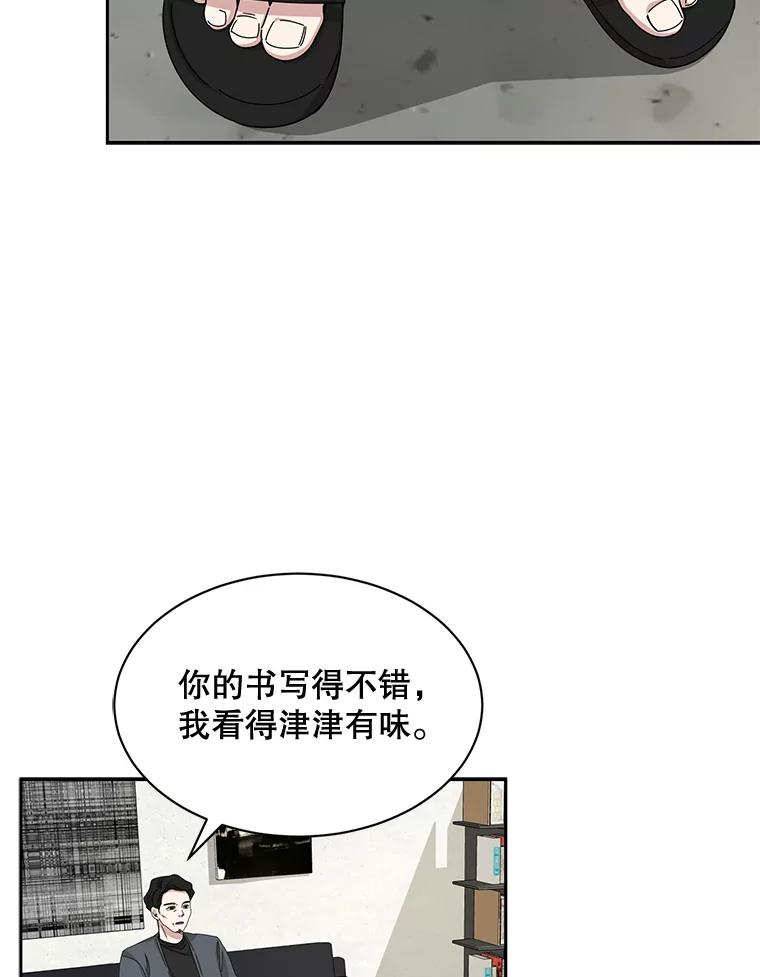《通灵小说家》51.不礼貌的导演 第27页