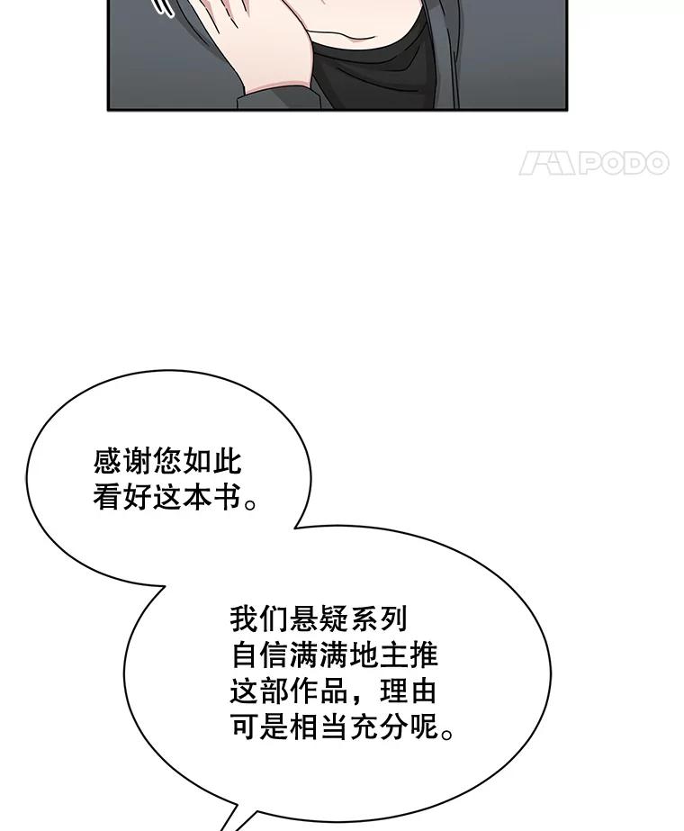 《通灵小说家》51.不礼貌的导演 第30页