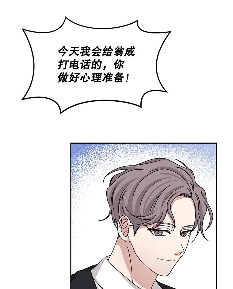 《通灵小说家》51.不礼貌的导演 第74页