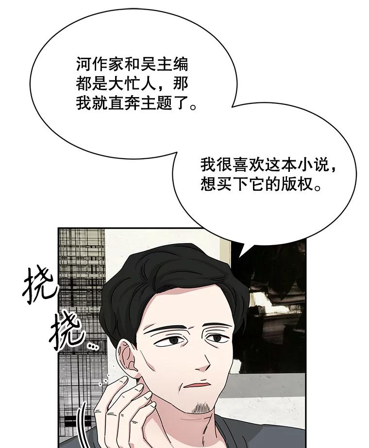 《通灵小说家》51.不礼貌的导演 第29页
