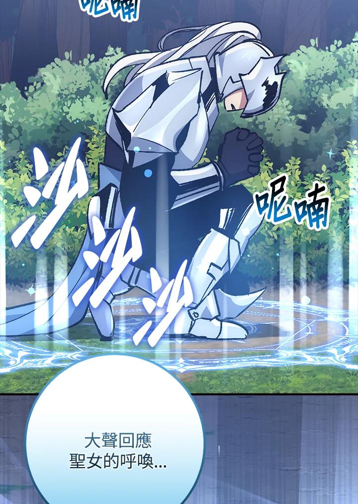 《幸运玩家》第53话 第88页