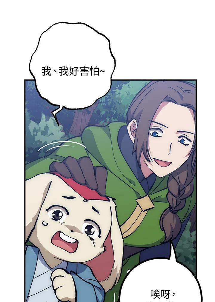《幸运玩家》第53话 第86页