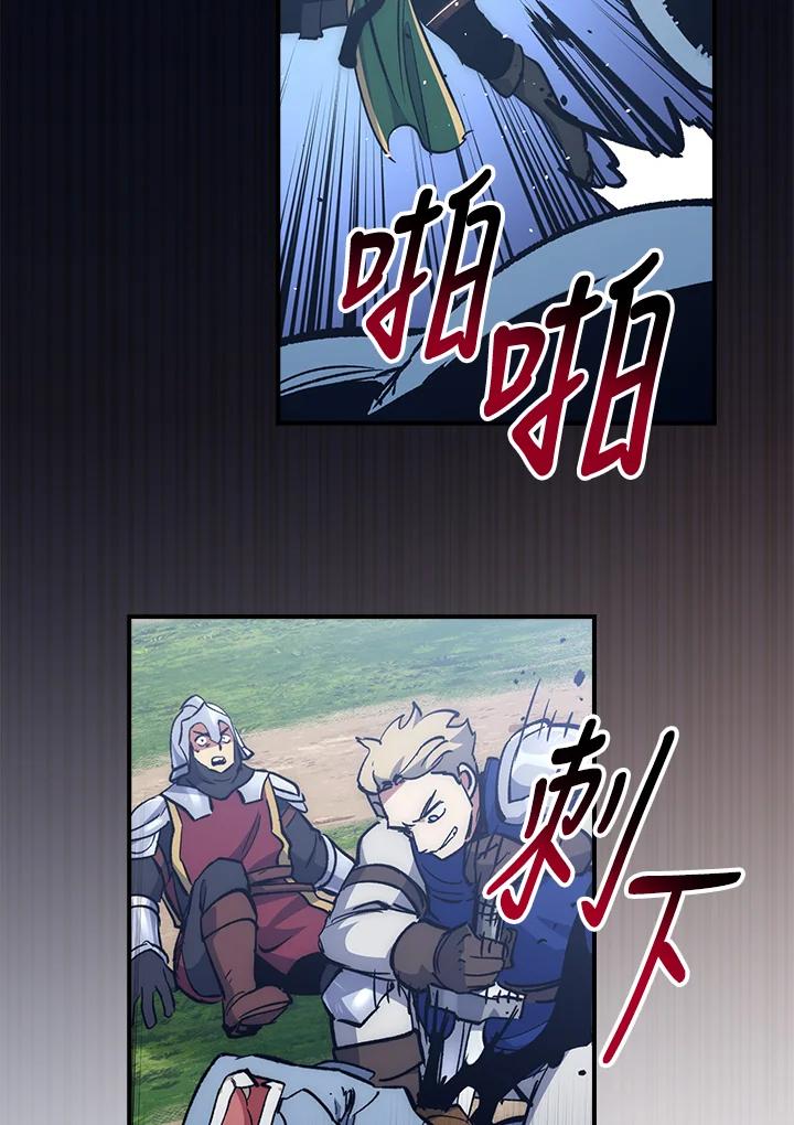 《幸运玩家》第53话 第83页