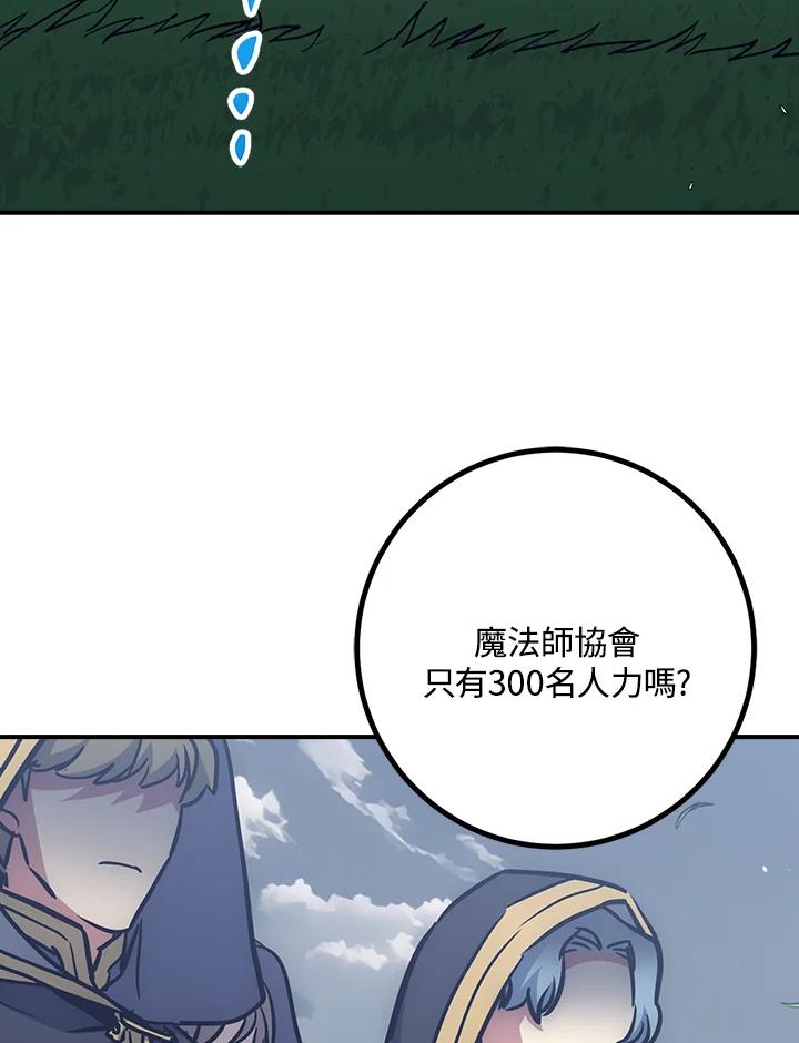 《幸运玩家》第53话 第3页