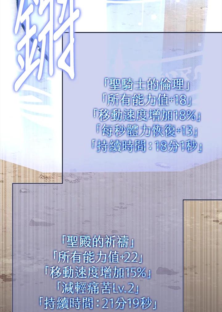 《幸运玩家》第53话 第92页