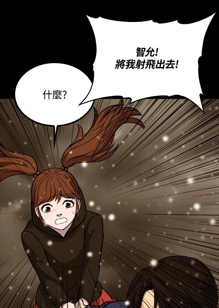 《上任首日黑暗降临》第52话 第44页
