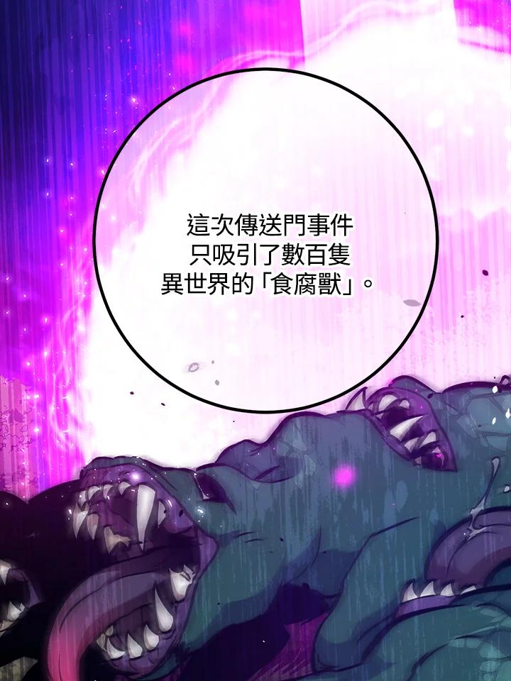《幸运玩家》第53话 第10页