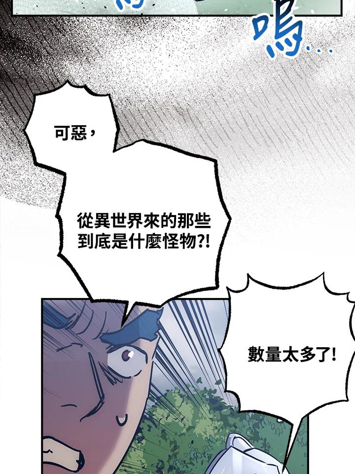 《幸运玩家》第53话 第67页