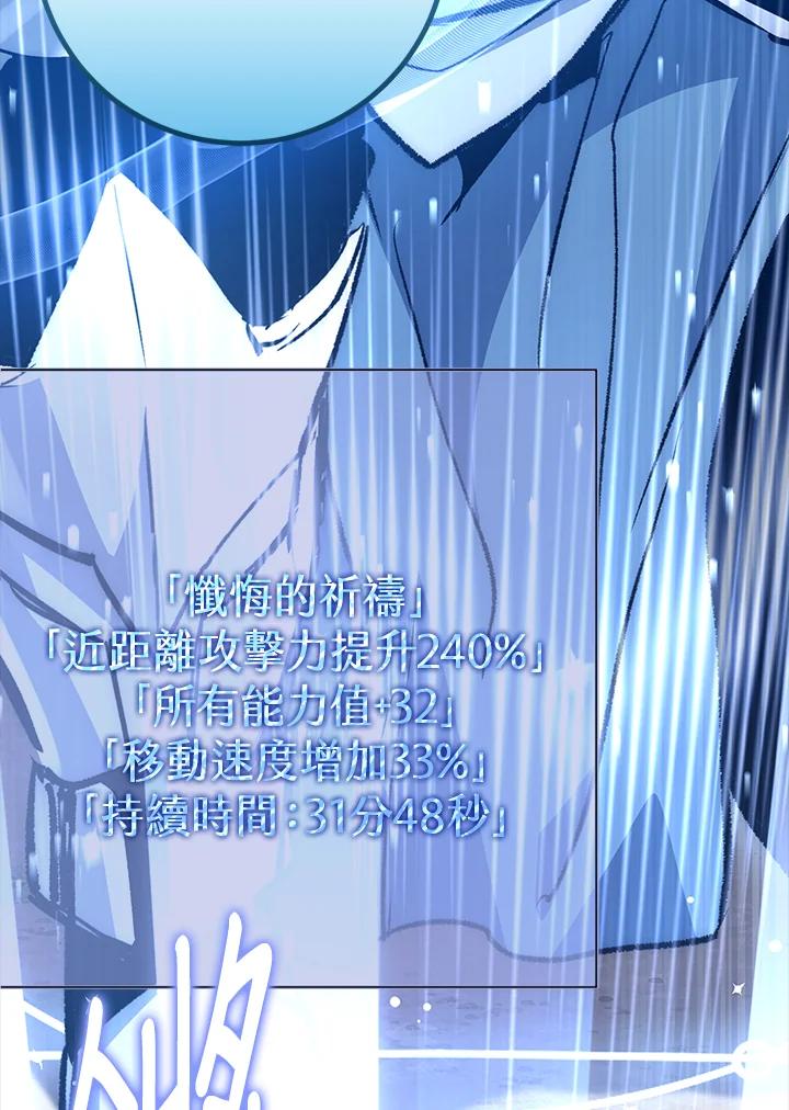 《幸运玩家》第53话 第91页