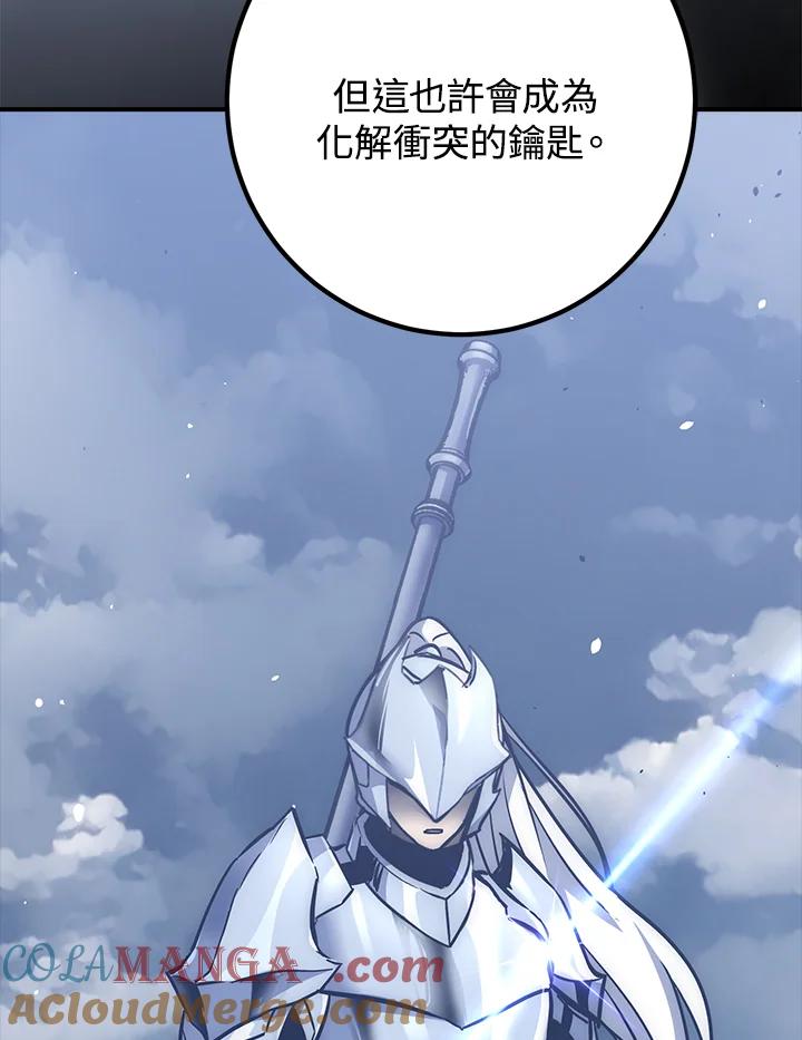 《幸运玩家》第53话 第97页