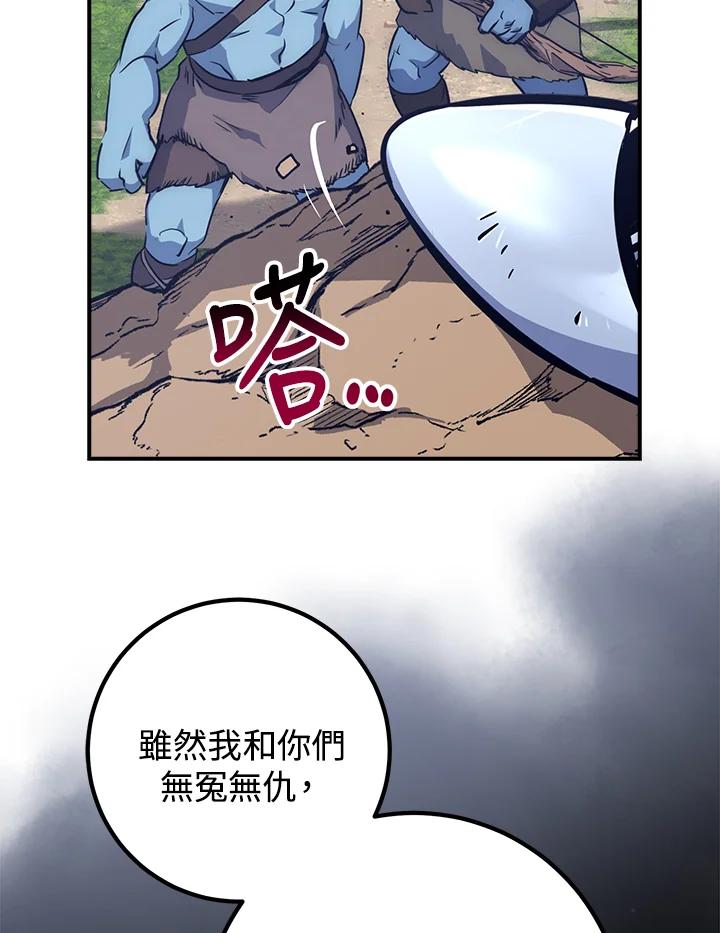 《幸运玩家》第53话 第96页