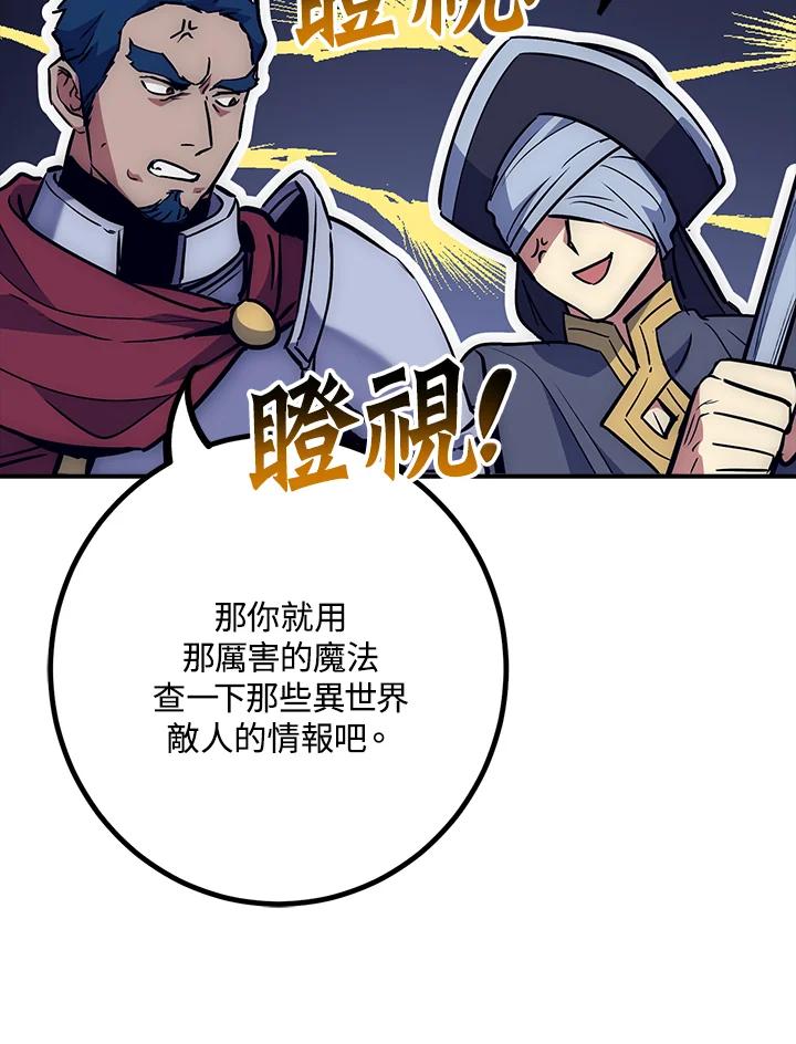 《幸运玩家》第53话 第8页