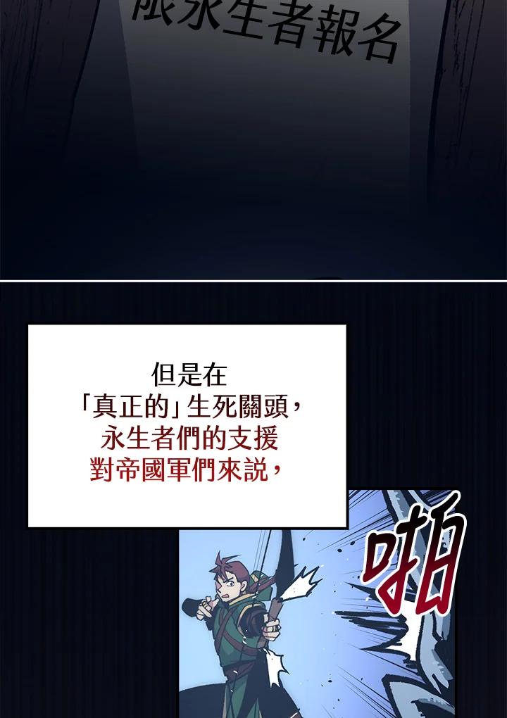 《幸运玩家》第53话 第82页