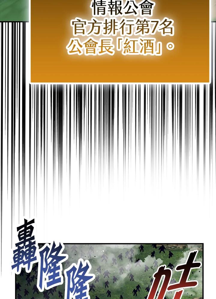 《幸运玩家》第53话 第75页