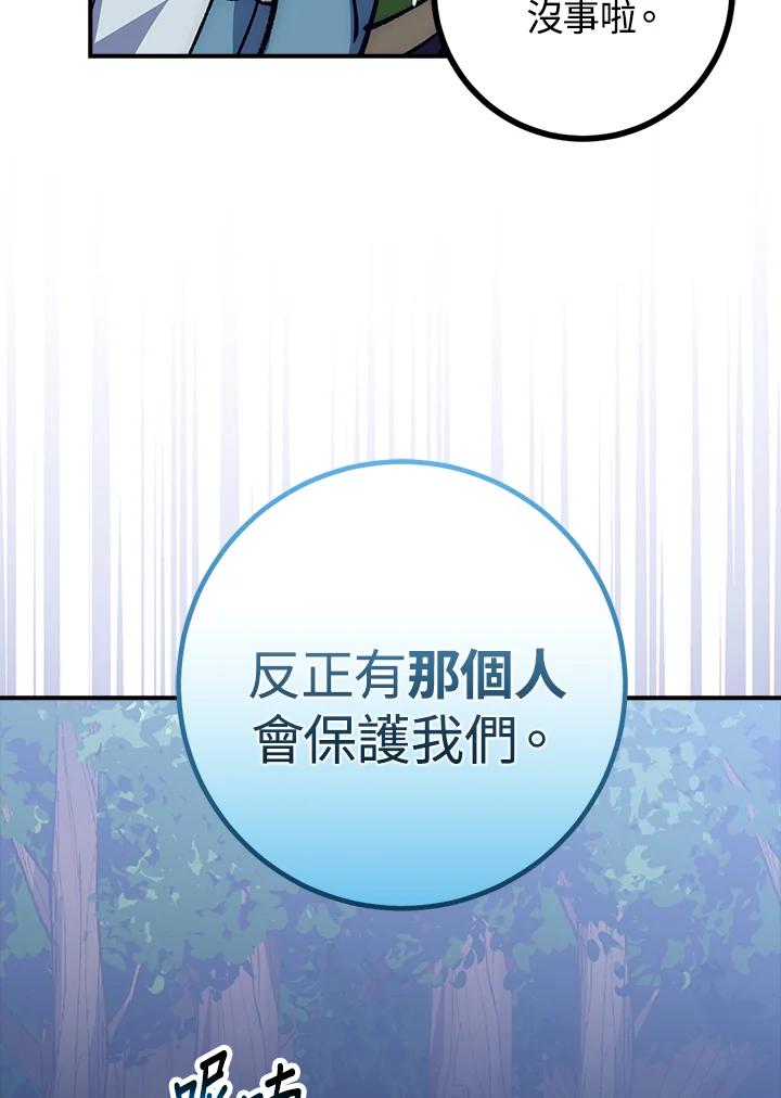 《幸运玩家》第53话 第87页