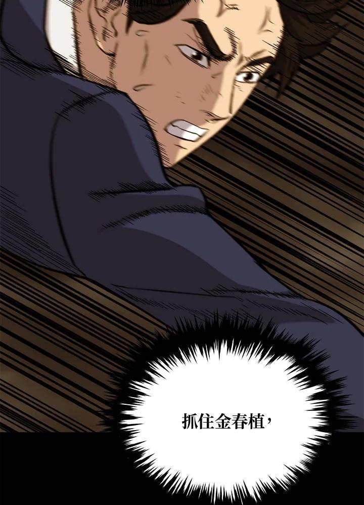 《上任首日黑暗降临》第52话 第50页