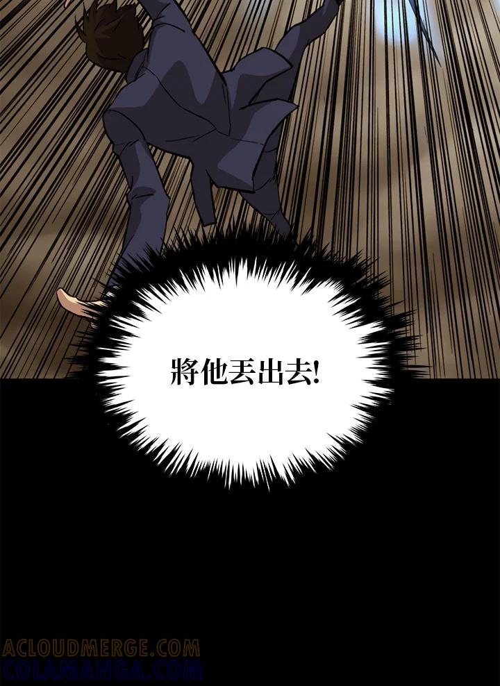 《上任首日黑暗降临》第52话 第57页