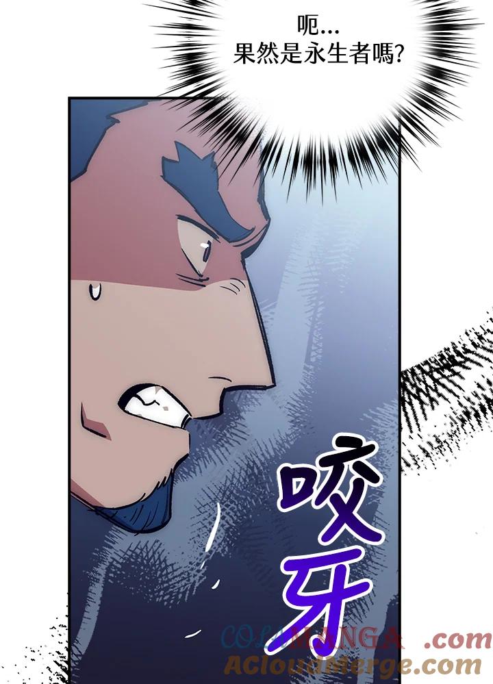 《幸运玩家》第53话 第77页