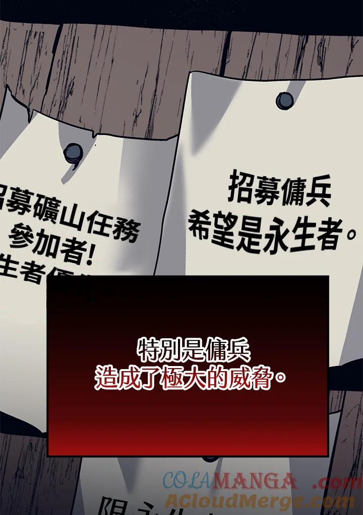 《幸运玩家》第53话 第81页