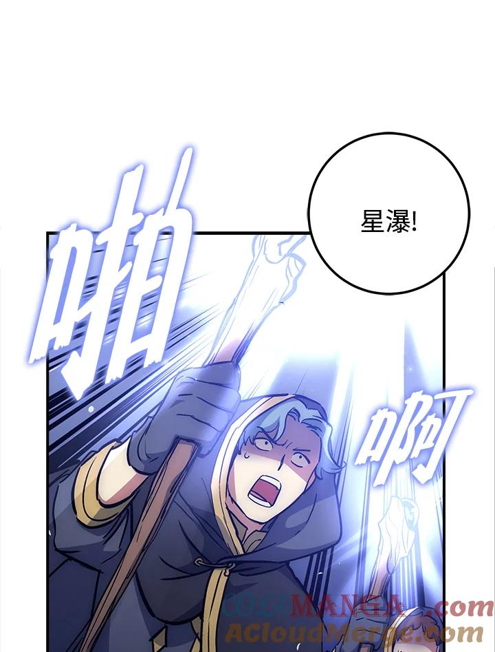 《幸运玩家》第53话 第61页