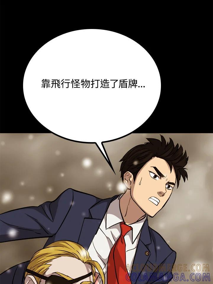 《上任首日黑暗降临》第52话 第9页