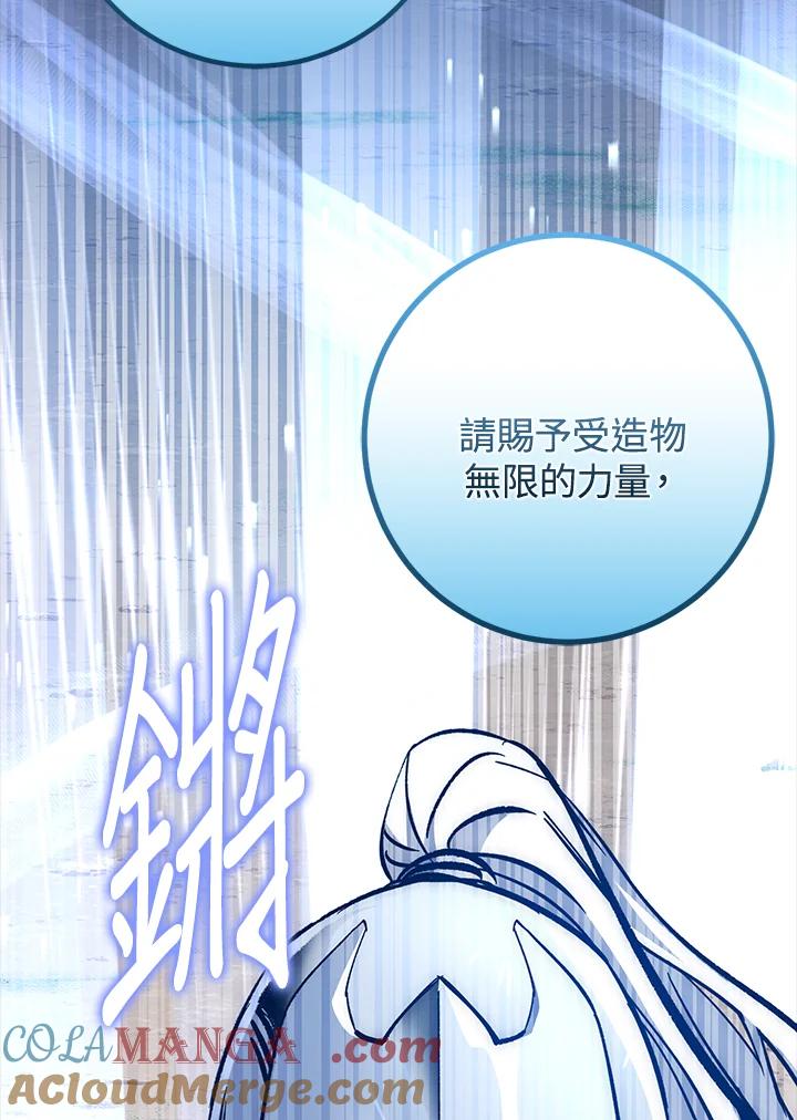 《幸运玩家》第53话 第89页
