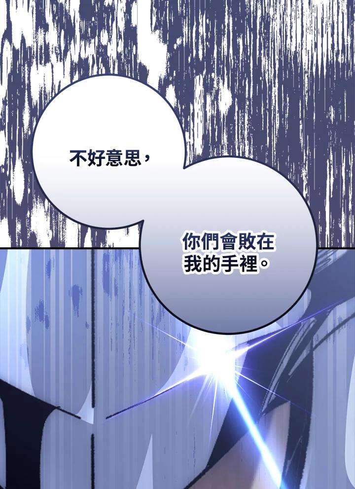 《幸运玩家》第54话 第8页