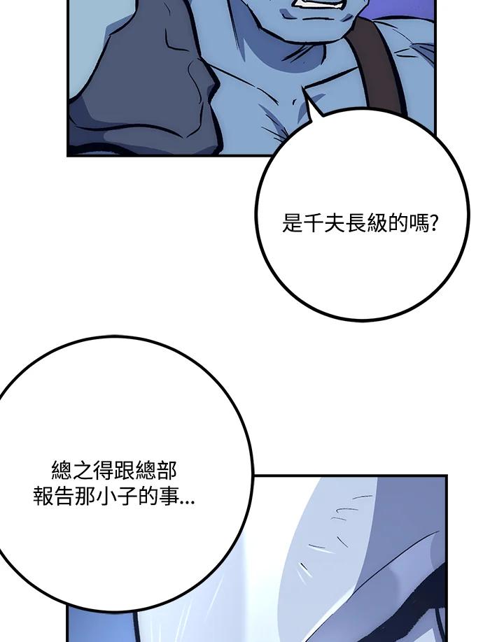 《幸运玩家》第54话 第26页