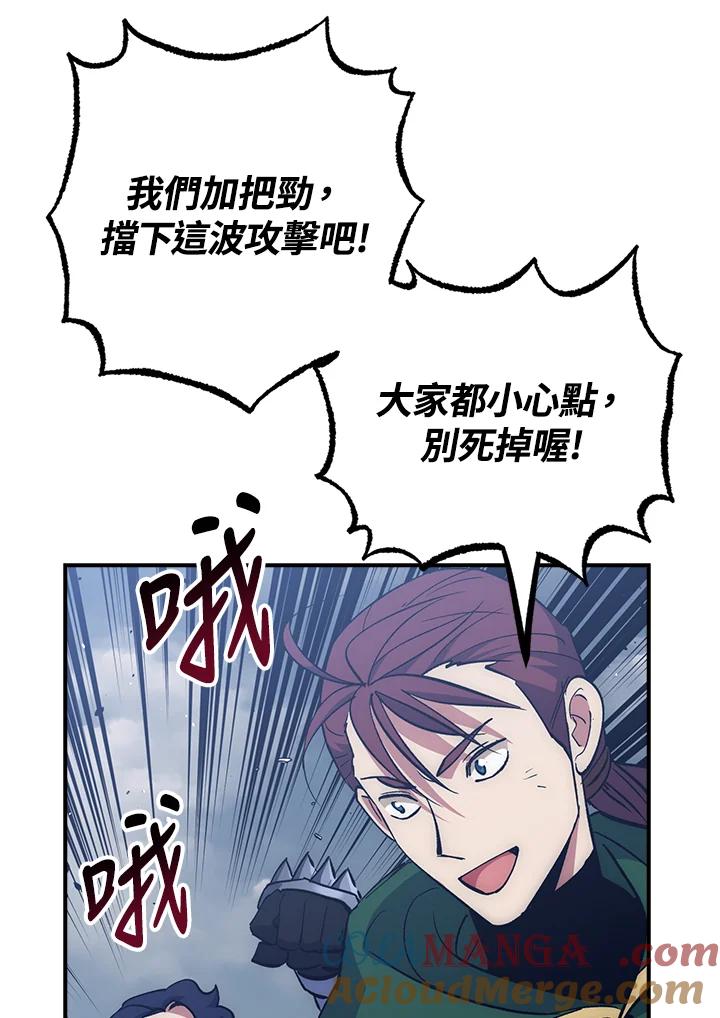《幸运玩家》第54话 第41页