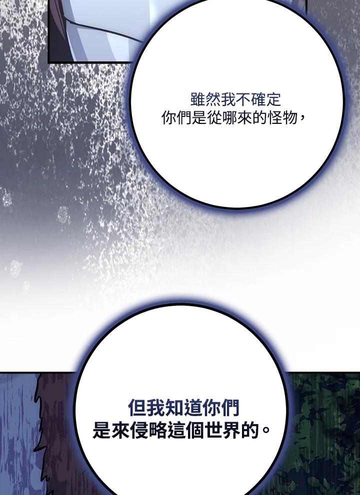 《幸运玩家》第54话 第3页