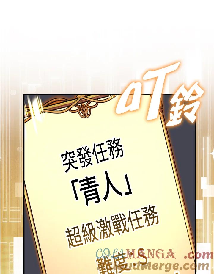 《幸运玩家》第54话 第33页