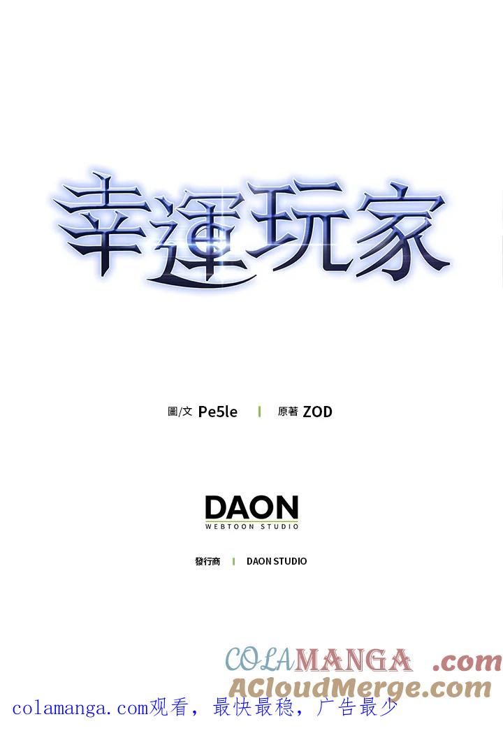 《幸运玩家》第54话 第117页