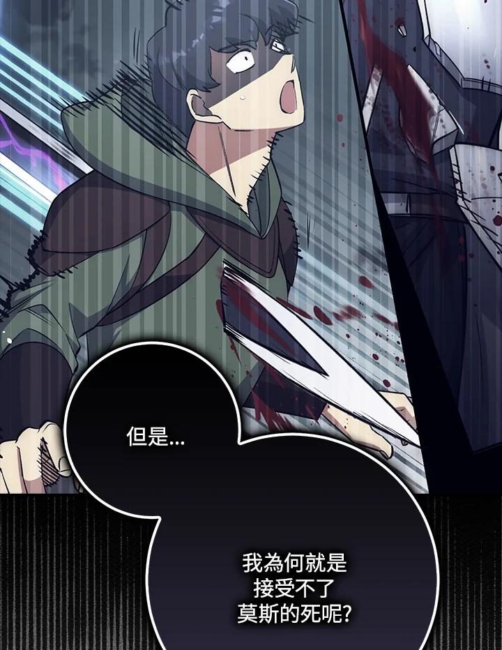 《幸运玩家》第54话 第103页