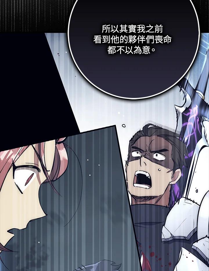 《幸运玩家》第54话 第102页