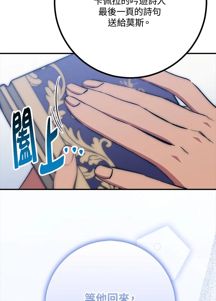 《幸运玩家》第54话 第110页