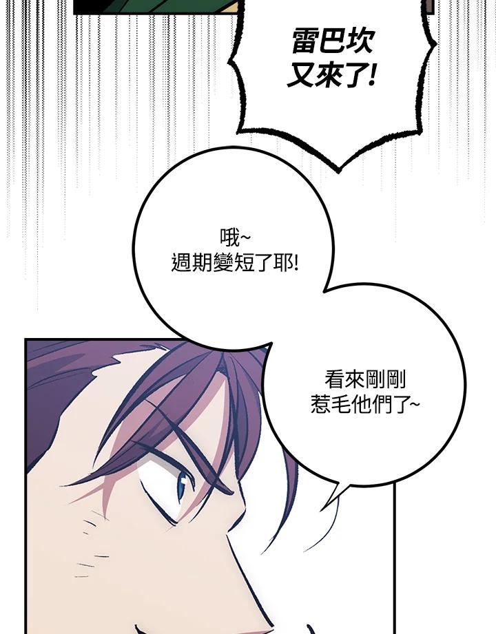 《幸运玩家》第54话 第38页